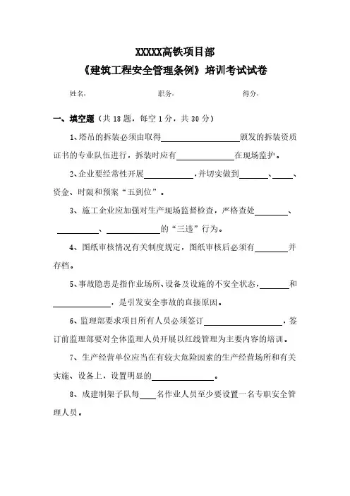 《建筑工程安全管理条例》培训试题及答案