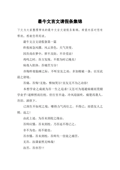 最牛文言文请假条集锦