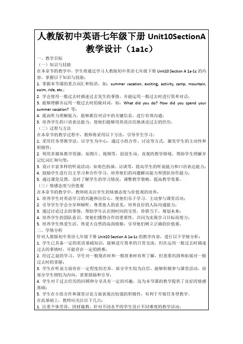 人教版初中英语七年级下册Unit10SectionA教学设计(1a1c)
