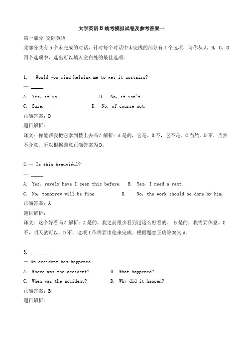 电大网考大学英语B模拟试卷及参考答案1-4