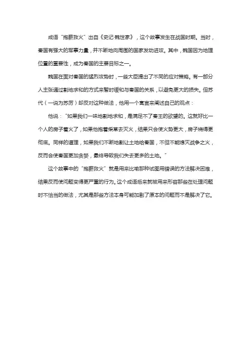 成语故事 抱薪救火