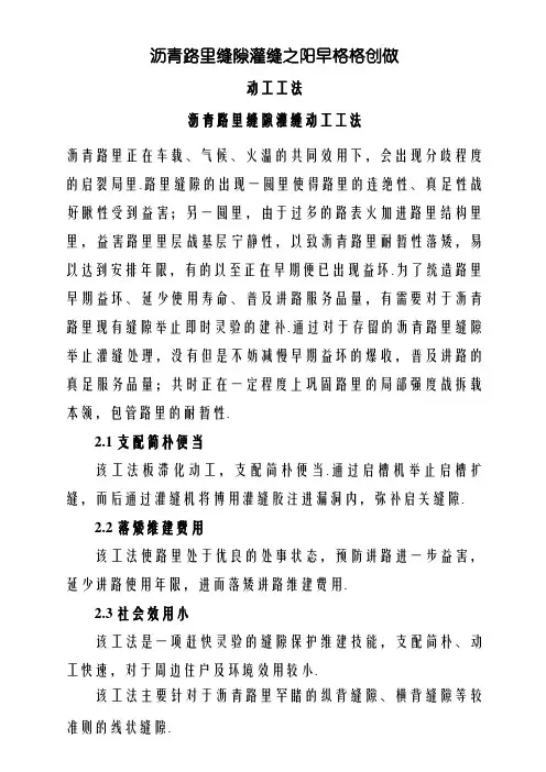 沥青路面裂缝灌缝施工工法