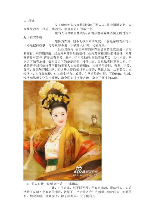 历史上的伟大女性