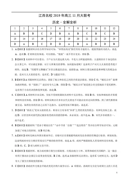 江西名校2019年高三11月大联考试题历史(答案解析)