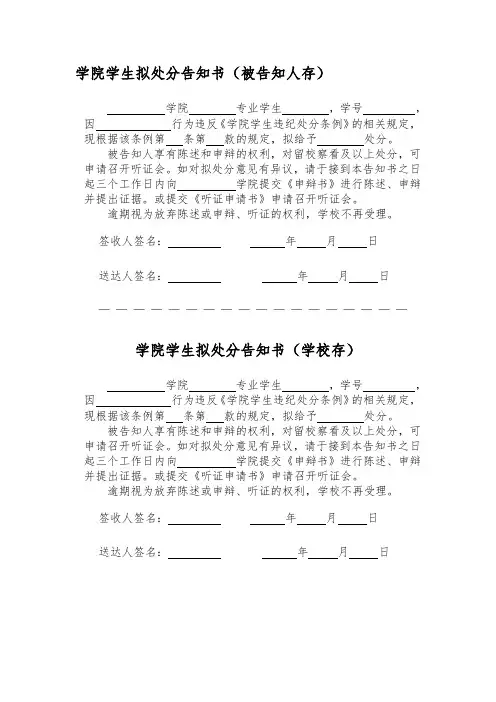 学生违纪处分相关表格(全套)