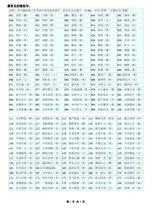 最常见的1000错别字答案