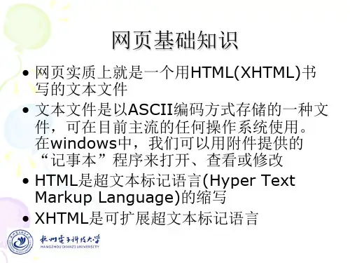 网页制作(FrontPage)案例