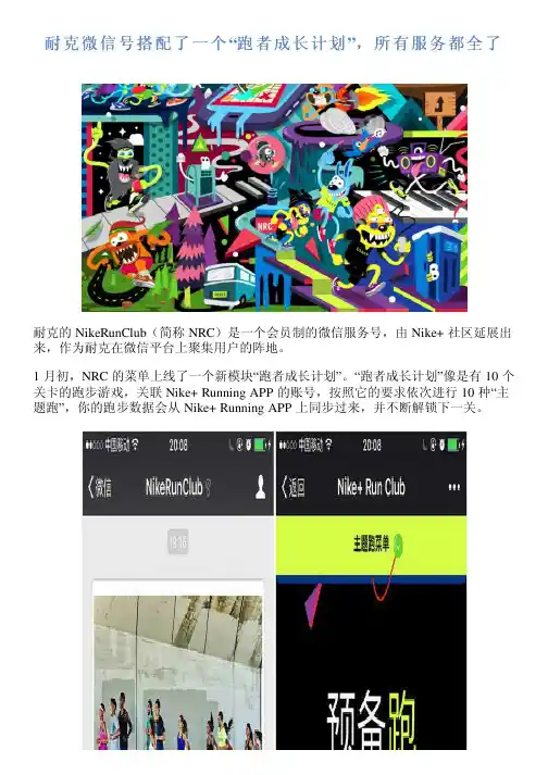 耐克微信号搭配了一个“跑者成长计划”,所有服务都全了