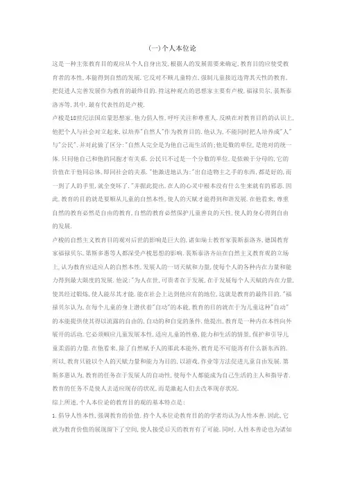 教育目的比较