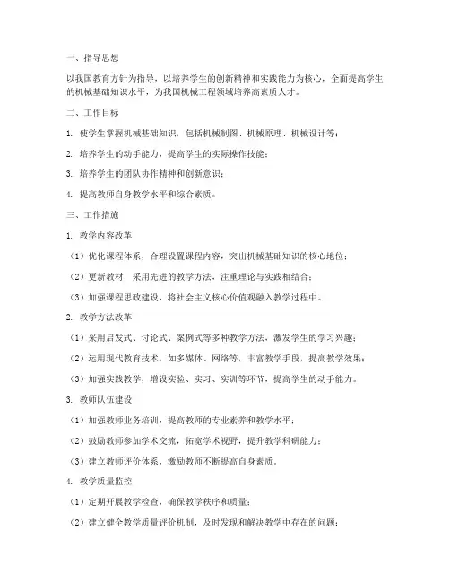 教师机械基础工作计划