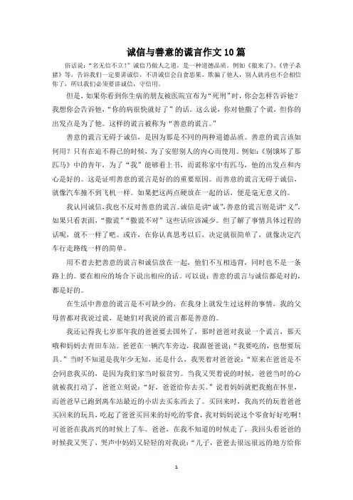 诚信与善意的谎言作文范文精编