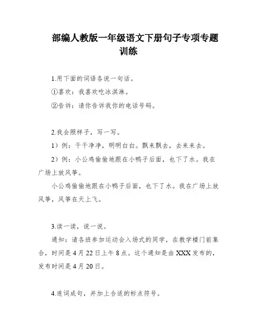 部编人教版一年级语文下册句子专项专题训练