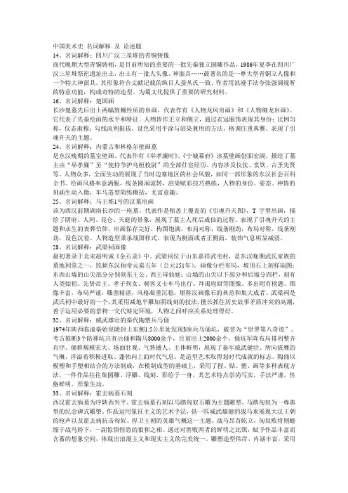 中国美术史 名词解释 及 论述题