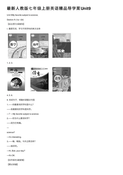 最新人教版七年级上册英语精品导学案Unit9