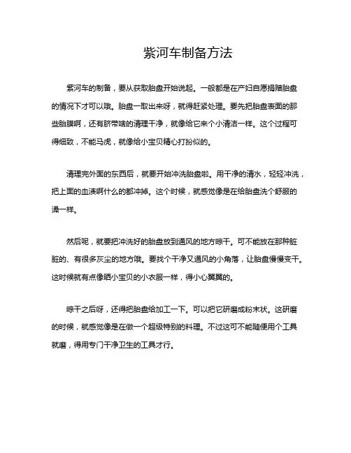 紫河车制备方法