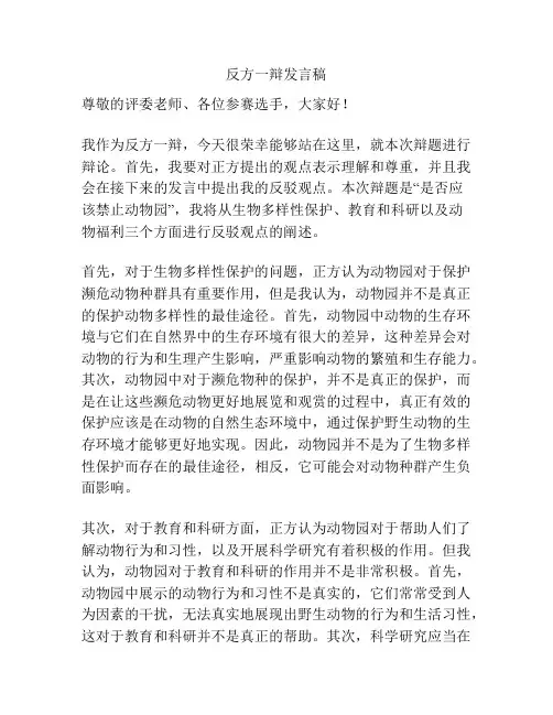 反方一辩发言稿