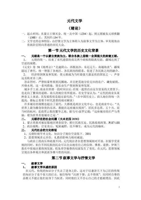 元代文学 笔记整理