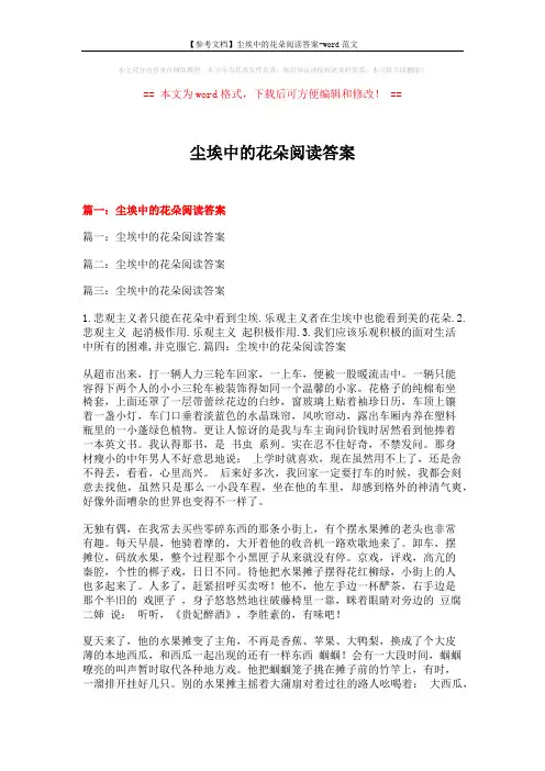 【参考文档】尘埃中的花朵阅读答案-word范文 (5页)