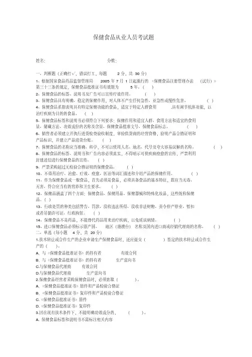 (完整版)保健食品考从业人员考试题及答案