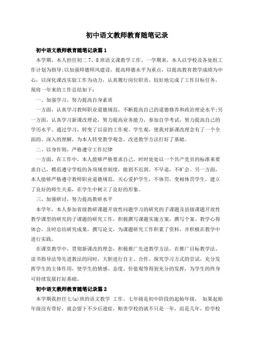 初中语文教师教育随笔记录