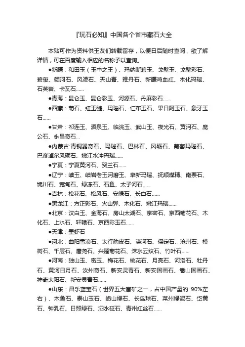 『玩石必知』中国各个省市藏石大全