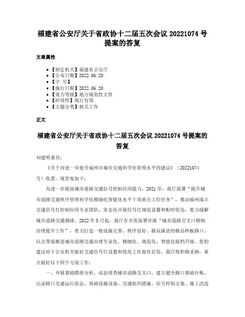 福建省公安厅关于省政协十二届五次会议20221074号提案的答复