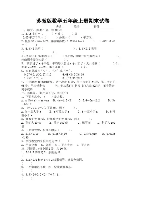 苏教版五年级数学上册期末试卷5
