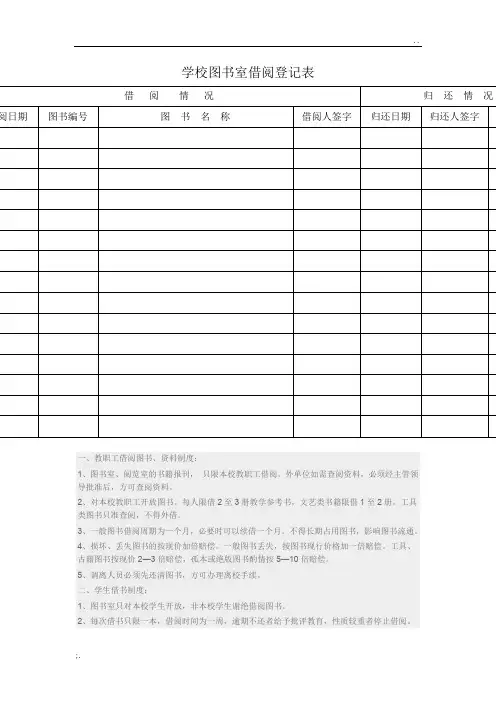 学校图书室借阅登记表