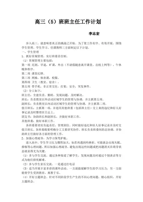 2017年高三(6)班班主任工作计划