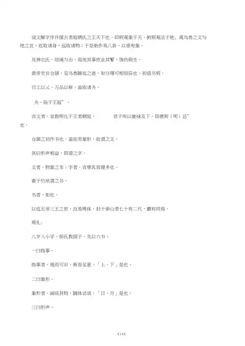 《说文解字序》原文及翻译