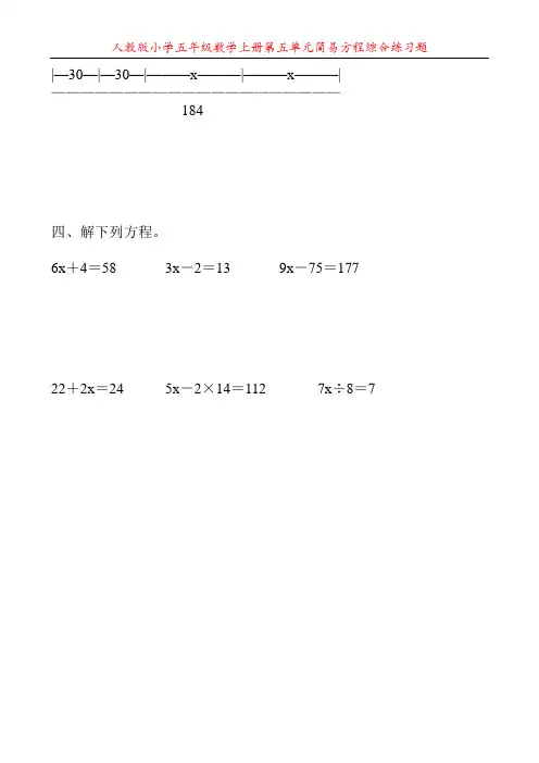 人教版小学五年级数学上册第五单元简易方程综合练习题5
