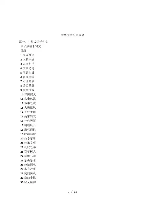 中华医学相关成语