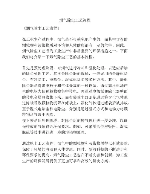 烟气除尘工艺流程