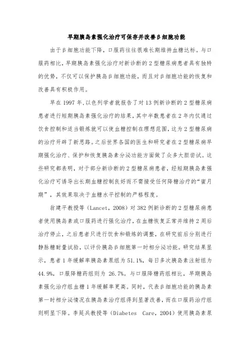早期胰岛素强化治疗可保存并改善β细胞功能