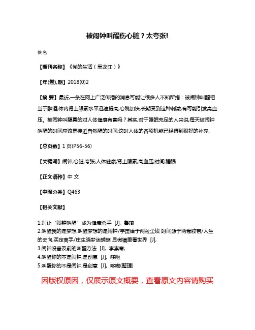 被闹钟叫醒伤心脏?太夸张!