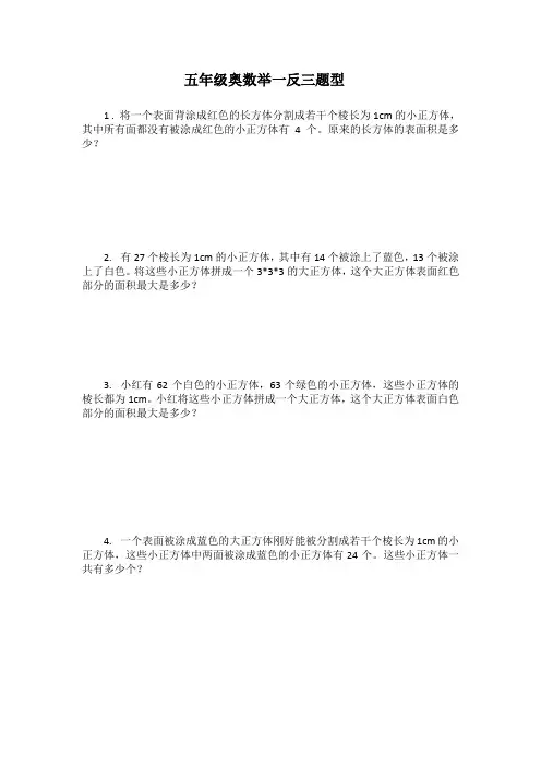 五年级奥数思维训练举一反三