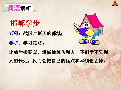S版四年级语文下册第23课寓言两则课件(精品课件在线)_9