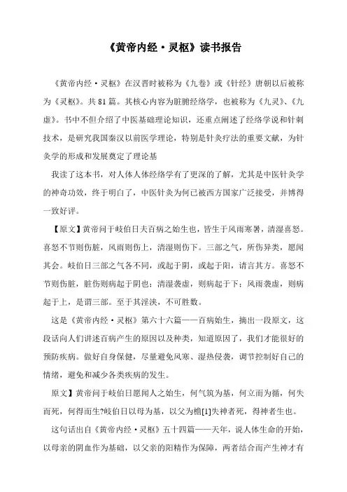 《黄帝内经.灵枢》读书报告