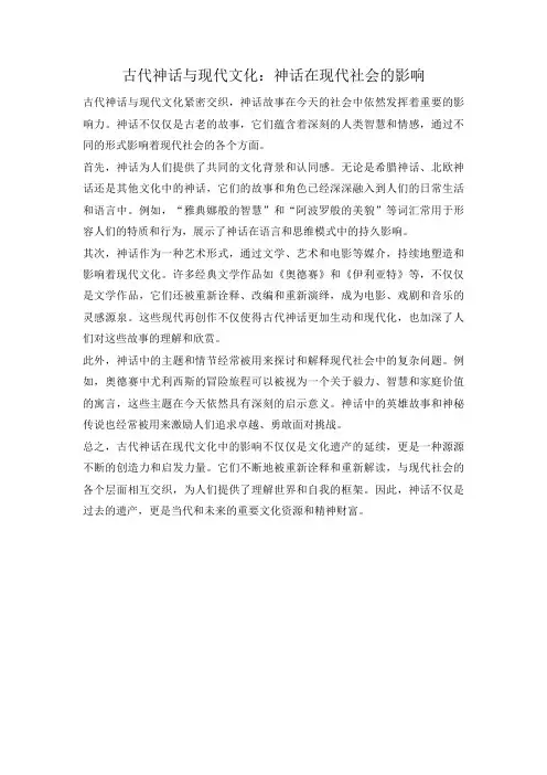 古代神话与现代文化：神话在现代社会的影响
