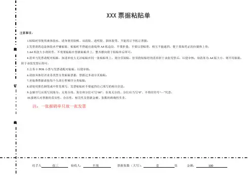 票据粘贴单