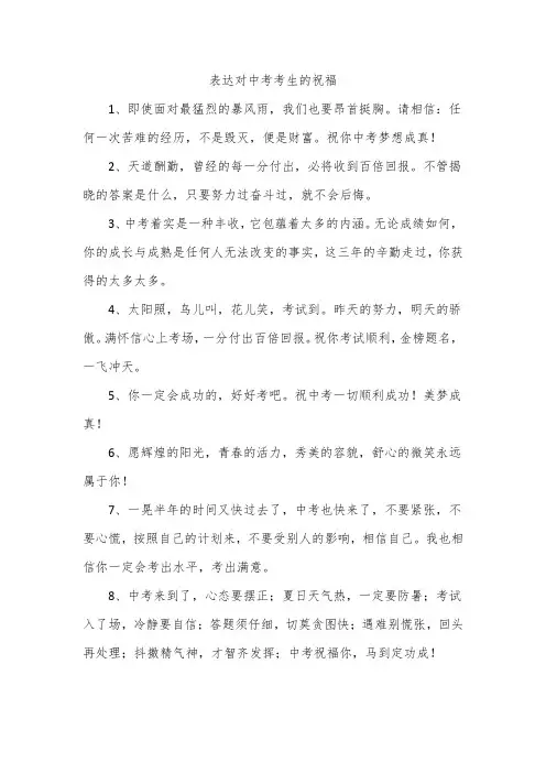 表达对中考考生的祝福