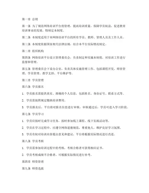 网络培训平台管理制度