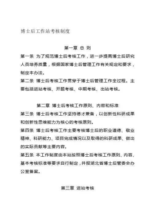博士后考核制度