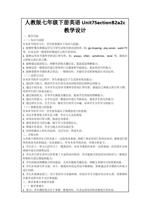 人教版七年级下册英语Unit7SectionB2a2c教学设计