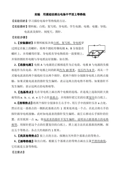 【高中物理实验】实验  用描迹法画出电场中平面上等势线