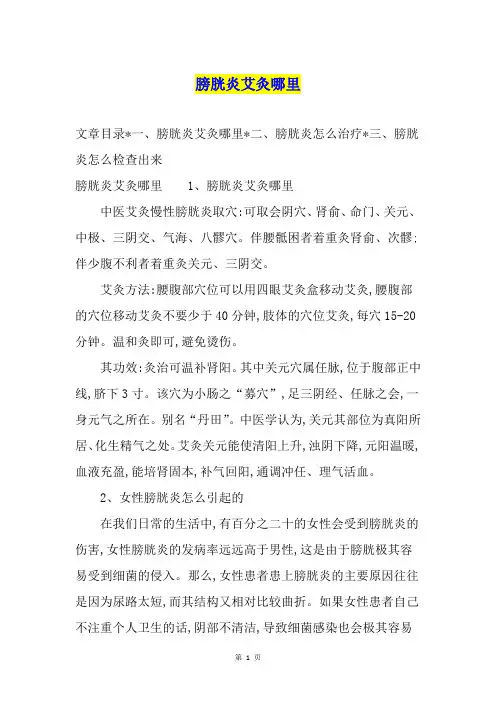 膀胱炎艾灸哪里