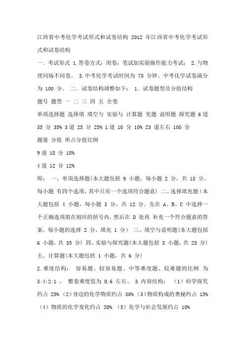 2012化学中考考试大纲