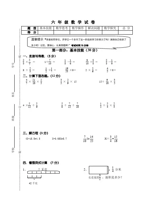 苏教版六年级数学(上册)期中调研试卷