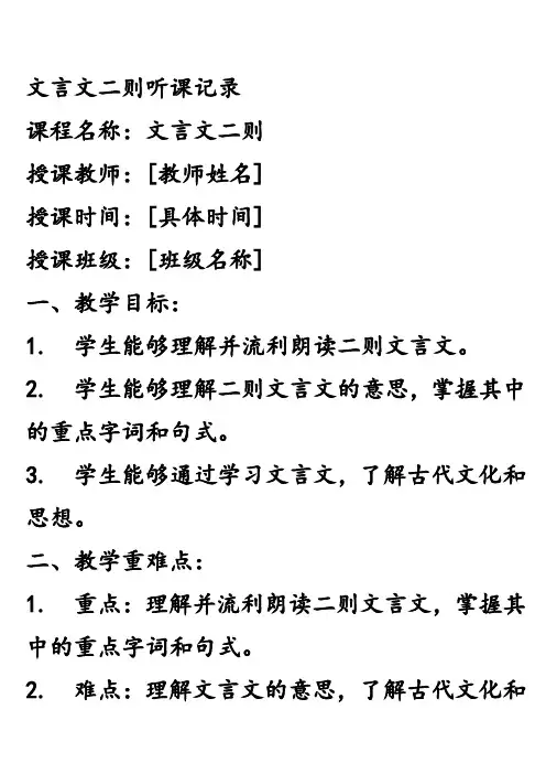 文言文二则听课记录