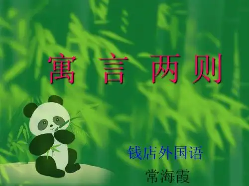 小学语文S版三年级下册《刻舟求剑》课件